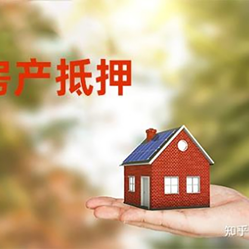 大同房子抵押贷款时间|银行房产抵押贷款