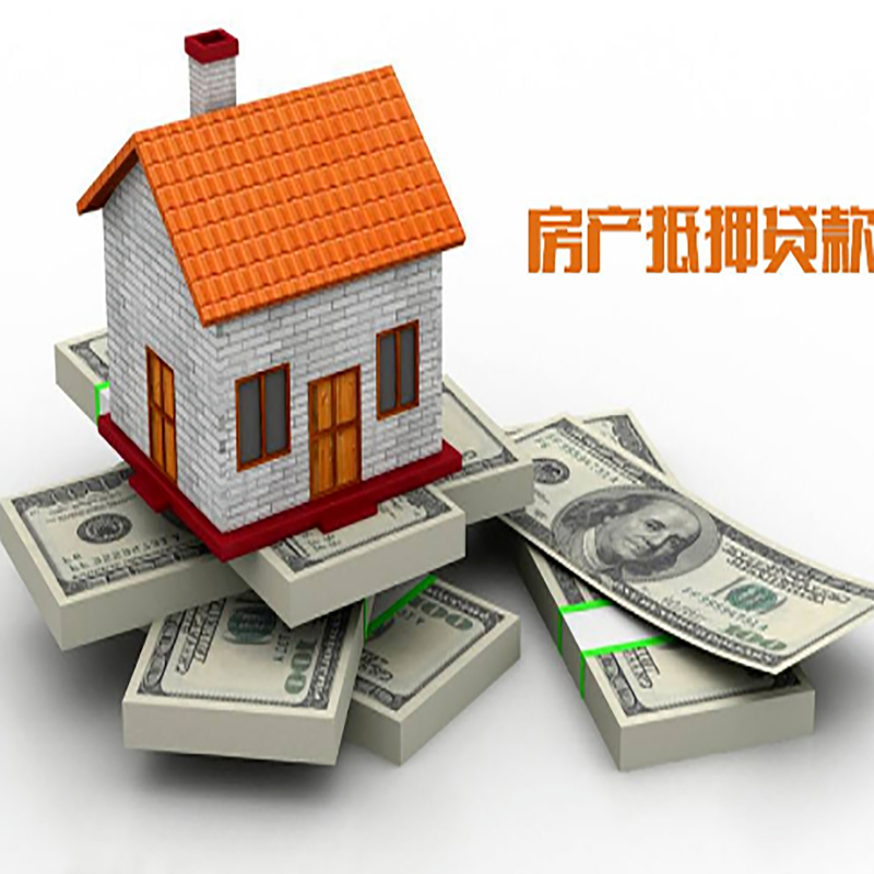 大同房子抵押贷款利率|银行抵押贷款|当天办理放款