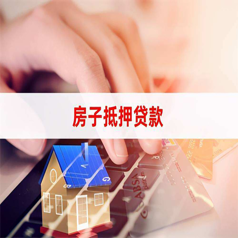大同房屋抵押贷款利率|银行房产抵押贷款|住房抵押贷款