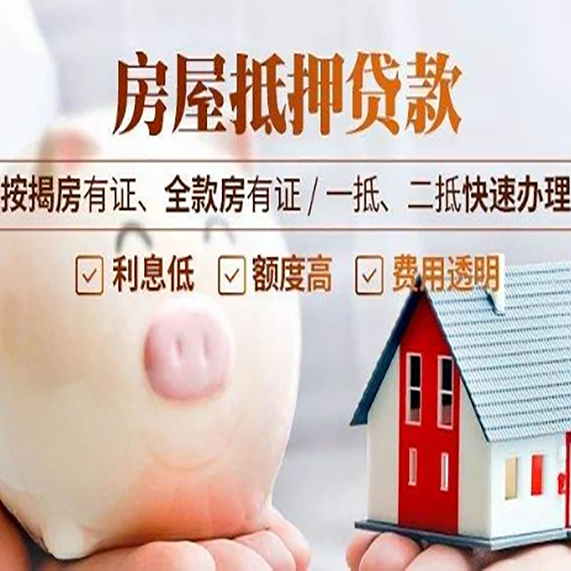 大同房屋抵押贷款流程|大同银行房子抵押贷款