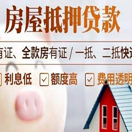 大同房产抵押贷款办理的流程