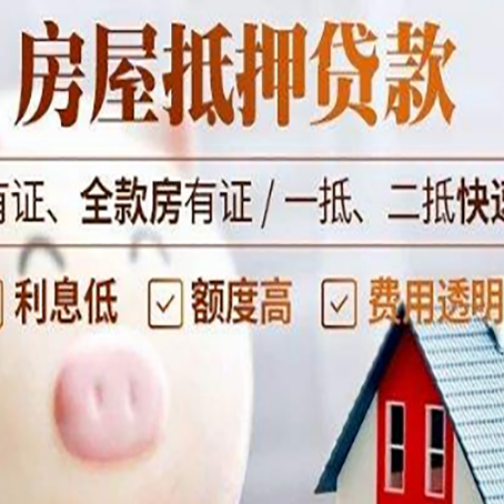 大同房屋抵押贷款需要什么手续？