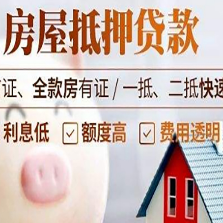 大同房屋抵押消费贷的具体条件和流程