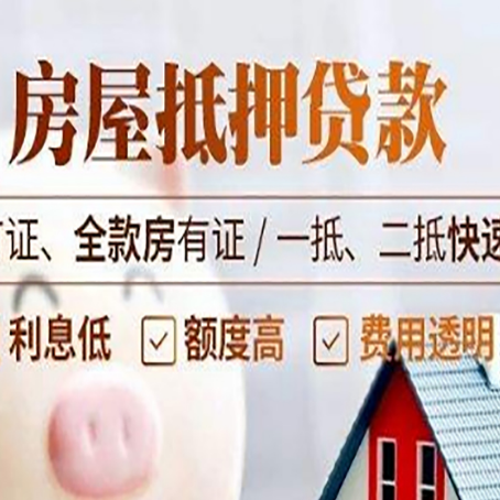 大同房产抵押贷款的申请条件是什么?