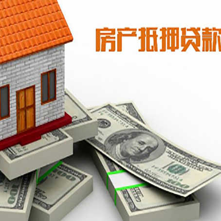 大同房屋抵押贷款需要哪些手续和条件?
