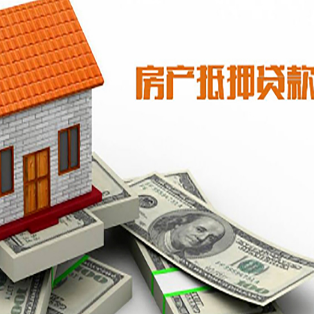 大同房屋抵押贷款利率全解析
